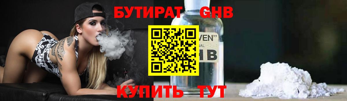 БУТИРАТ бутандиол Приморско-Ахтарск