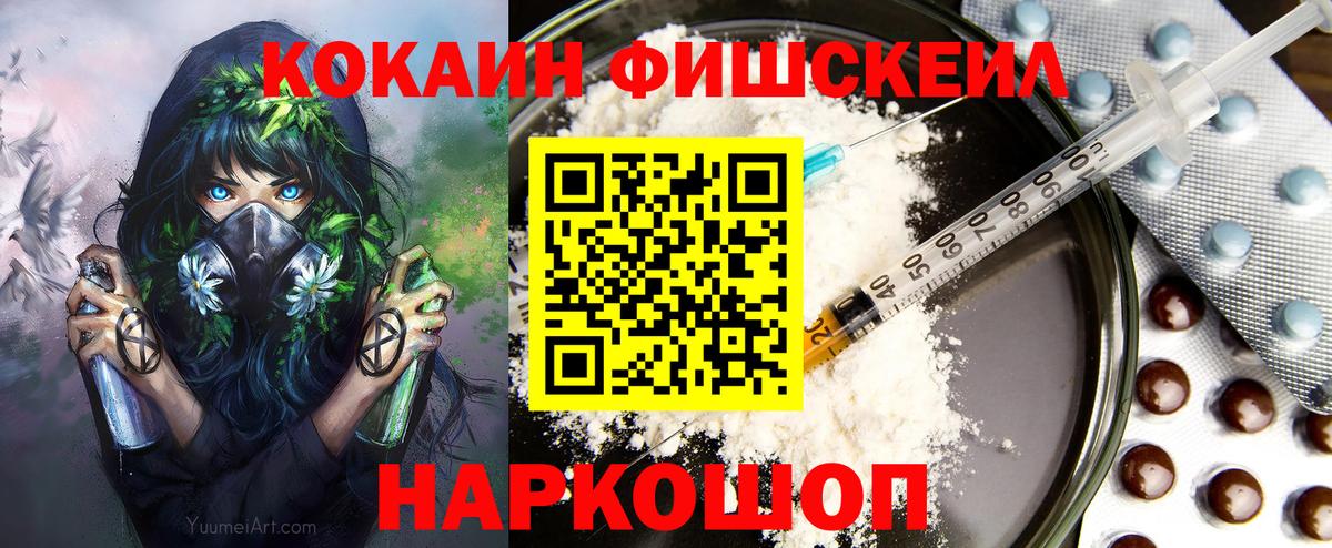 COCAIN Боливия  Вход с VPN  Кокаин Fish Scale  Приморско-Ахтарск 