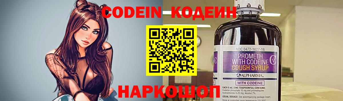 Приморско-Ахтарск  Codein Purple Drank  Вход с VPN  Кодеин Purple Drank 