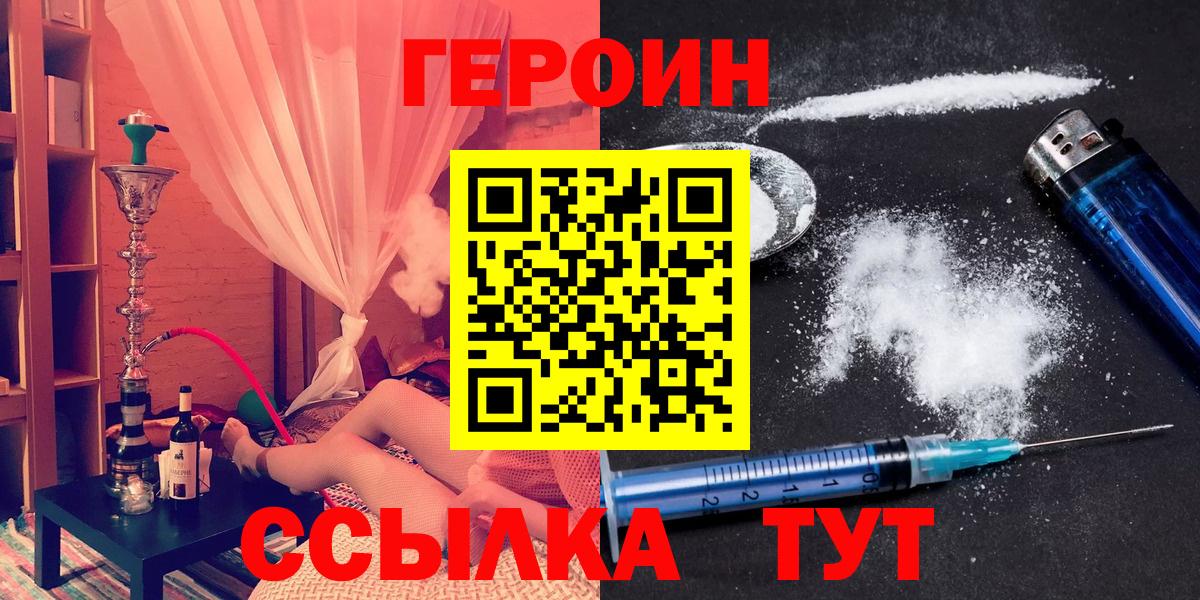 Приморско-Ахтарск  ГЕРОИН белый  Вход с VPN 