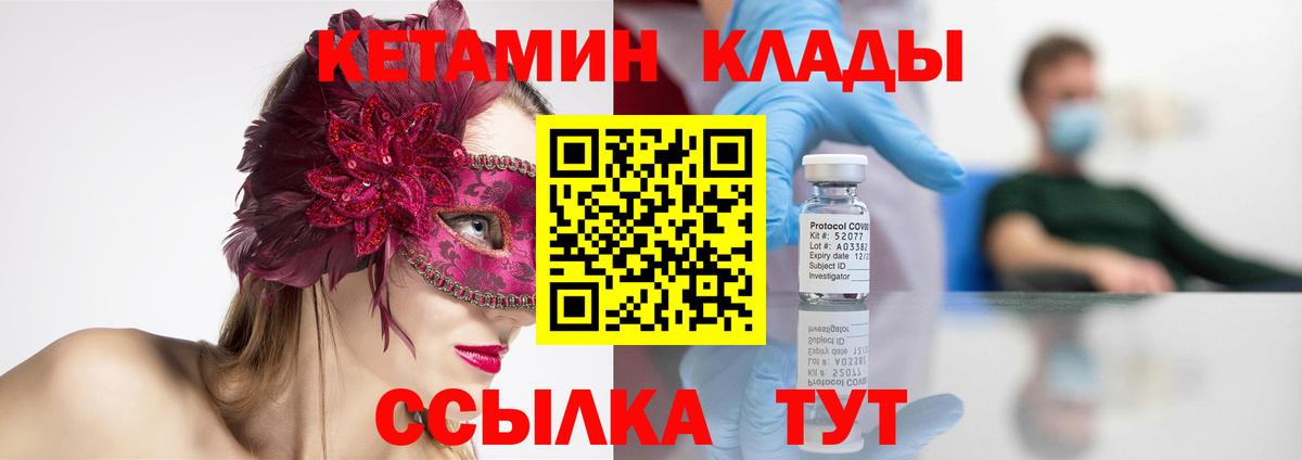 Кетамин ketamine  Вход с VPN  Приморско-Ахтарск  КЕТАМИН ketamine 