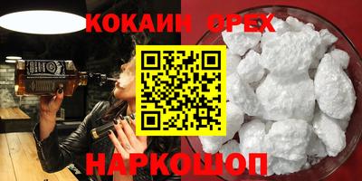 кокаин Ставрополь