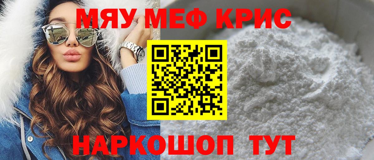 Меф мяу мяу  Приморско-Ахтарск