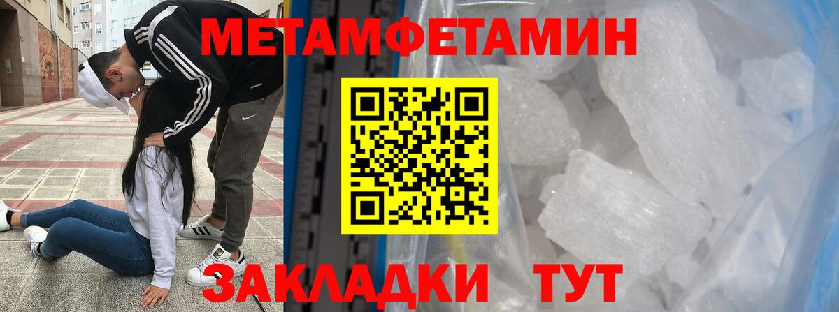 Метамфетамин кристалл Приморско-Ахтарск