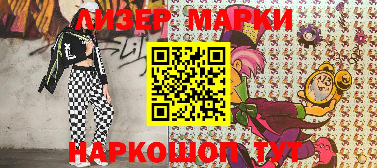 Марки N-bome 1,8мг  Вход с VPN  продажа наркотиков  Приморско-Ахтарск  Марки N-bome 1,8мг 